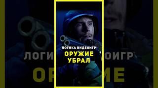 ⭐ Сталкер, ОРУЖИЕ УБРАЛ | Логика Видеоигр| #назариум #логикавидеоигр #видеоигры #сталкер