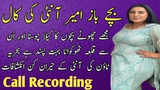 Saraiki call recording of funny aunty | funny call