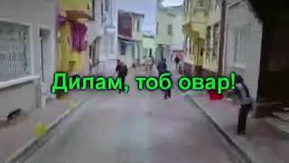 ДИЛАМ ТОБ ОВАР КИСМИ 1 БО СИФАТИ FULL ND 1080