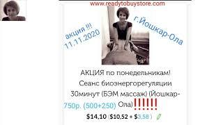#сеанс #биоэнергорегуляция #БЭМ #массаж на #ReadyToBuy