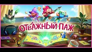 ОТВАЖНЫЙ ПАЖ - THE PLUCKY SQUIRE - PS5 - PLAYSTATION - 5 / ИГРАЕМ И ОБЩАЕМСЯ / СТРИМ - ПРЯМОЙ ЭФИР