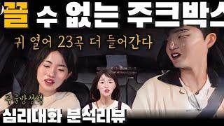 넘치는 자기애, 주변을 돌보지 못하게 되어버리는  - 나는솔로24기 24광수 24정숙 24순자 | 심리대화 LBC