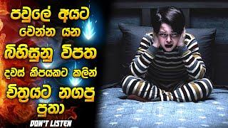 පවුලේ අයට වෙන්න යන බිහිසුනු විපත දවස් කීපයකයට කලින් චිත්‍රයට නගපු පුතා | Horror film review Sinhala