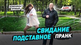 Ревнивая Леночка Пресекла Измену Парня на Первом Свидании / Эмоции Страх и Паника Ухажеров / Пранк