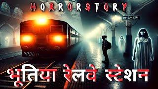 "Haunted Secrets of Andheri Railway Station: The Night That Changed Everything" #aayabhootgo