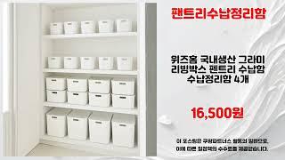 팬트리수납정리함 추천 | 믿고 사는 초특가 지금 바로 확인하세요 | 핫딜 대세템   | 사용자 만족도