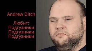 Притворяется Аутистом, но он все равно болен! Andrew Ditch