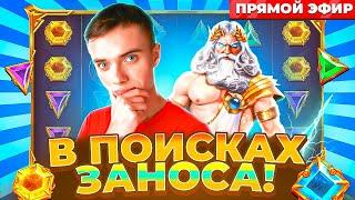 НАЧАЛ БОНУС БАЙ  НА 1.000.000Р/Розыгрыш/мем в ТГ! Заносы Недели! #заносы #заносынедели