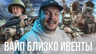 Ивенты НАЧАЛИСЬ в Тарков - ВАЙП В ДЕКАБРЕ! - Escape from Tarkov Новости