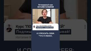 Как представить свои цели | Наталия Капцова