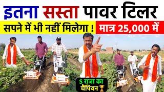 छोटे किसानों का सस्ता पावर टिलर | Raja Enterprises | Back Rotary | S Raja Power Tiller Weeder