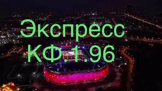  Экспресс Двойник кф 1.96