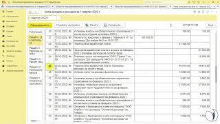 Практика в 1С. Заполнение книги доходов и расходов I Литвинова Анастасия. РУНО