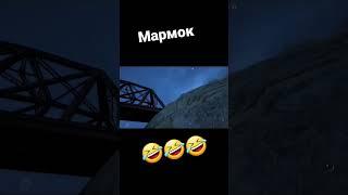 Мармок и его удача  #short #shorts #ванюня  #приколы #прикол #мармок #игры