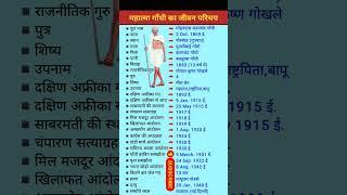महात्मा गाँधी जी का जीवन परिचय ||