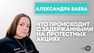 ОВД-Инфо о состоянии задержанных и арестованных в Петербурге