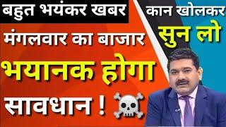 Market Crash News | Tomorrow Market Prediction | Nifty Prediction Monday | Bank nifty Prediction