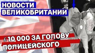  СРОЧНО! Криминал в Лондоне, Военный Альянс с Германией и Кризис ЖКХ  23/10/24