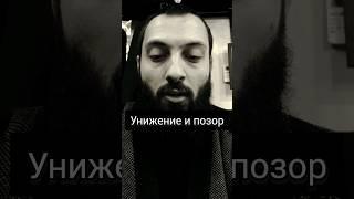 Унижение и позор | #ислам #islam #хадис #umma #muslim #муслим #позор #унижение