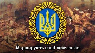 "Червона калина" (версія 1920 року) | "Red kalyna" (1920 version) - Ukrainian patriotic song