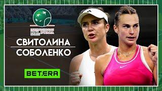 WTA Рим  Элина Свитолина - Арина Соболенко  Теннис | Прогнозы