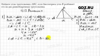 № 412 - Геометрия 7 класс Мерзляк