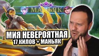 МИЯ НЕВЕРОЯТНАЯ! COLLECTOR SKIN РАКО - ГАЙД MOBILE LEGENDS