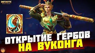 ОТКРЫТИЕ ГЕРБОВЫХ ОСКОЛКОВ INFINITE MAGICRAID - открытие гербов на сунь укуна infinite magicraid