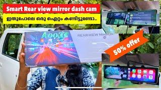 best Budget dash cam | Smart rear view mirror |ഇങ്ങനെ ഒരു റിയർ വ്യൂ ക്യാമറ നിങ്ങൾ കണ്ടിട്ടുണ്ടാവില്ല