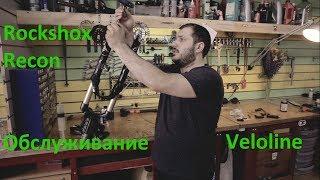 Rock Shox Recon - обслуживание вилки, краткое описание и обзор от Veloline