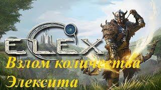 Elex взлом элексита