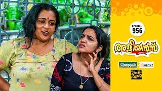 Aliyans - 956 | സ്വപ്‌നങ്ങൾ പൂക്കുന്നിടം | Comedy Serial (Sitcom) | Kaumudy