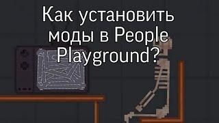 Как скачать моды в игру People Playground?