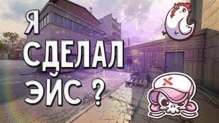 Я СДЕЛАЛ ЭЙС? НАРЕЗКА  ПО CS-GO #2