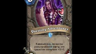 Авантюрист разбойник Questing Adventurer (ликсон)