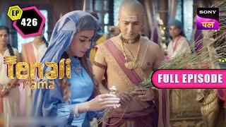 Tenali ने Ink Pot की मदद से Solve किया इस Mystery को | Tenali Rama | Full Episode - 426 | 1 May 2023