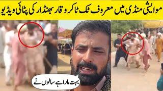 Tiktoker Waqar Bhinder Fight in Mandi | Waqar Bhinder Fight in Mandi | BosalTv1