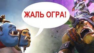 ЧТО ГОВОРИТ OGRE MAGI? РЕДКИЕ ФРАЗЫ ГЕРОЕВ DOTA 2. НА РУССКОМ