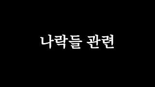 죄송했습니다