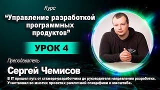 14.12 Управление разработкой программных продуктов. Урок 4