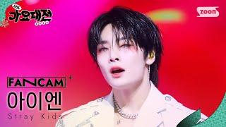 [2024 가요대전 4K] 스트레이 키즈 아이엔 'Mountains' (Stray Kids I.N FanCam) | @SBS Gayo Daejeon 241225