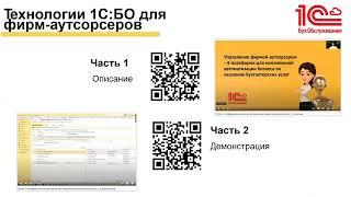 Централизованный аудит, экпресс -аудит качества учета, методологическая поддержка 1С:БухОбслуживание