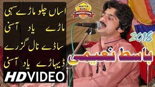 Assan Chalo Mare Sahe►Basit Naeemi►HD Video►Punjabi & Saraiki Song 2018►Mehfil Prograam 2018