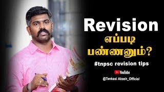 TNPSC GROUP II EXAM REVISION TIPS  | Akash Sir Motivation  | #Study Motivation