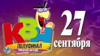 1-2 финала Калининградской лига КВН «Золотой Осьминог»