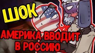 Озвука комиксы CountryHumans