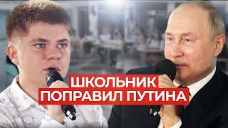 Школьник поправил Путина, перепутавшего две войны