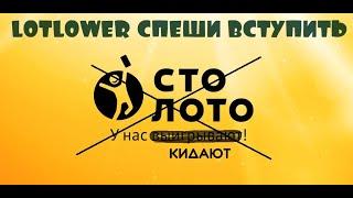 Проект LOTLOWER