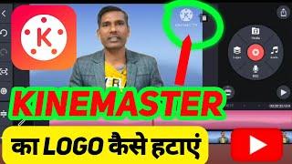 How to remove kinemaster watermark 2024 || kinemaster ka logo kaise hataye 2024 || Genuine tricks |