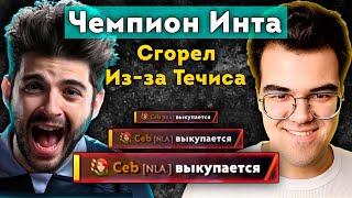 МИД ТЕЧИС ДОВЕЛ СЕБА ДО РЕЙДЖ-БАЙБЕКА | Травоман Дота 2